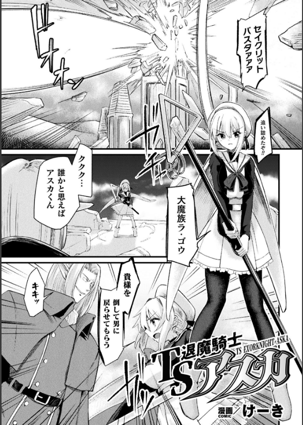 二次元コミックマガジン TS孕ませ 女体化してママになっちゃいました_27枚目の画像